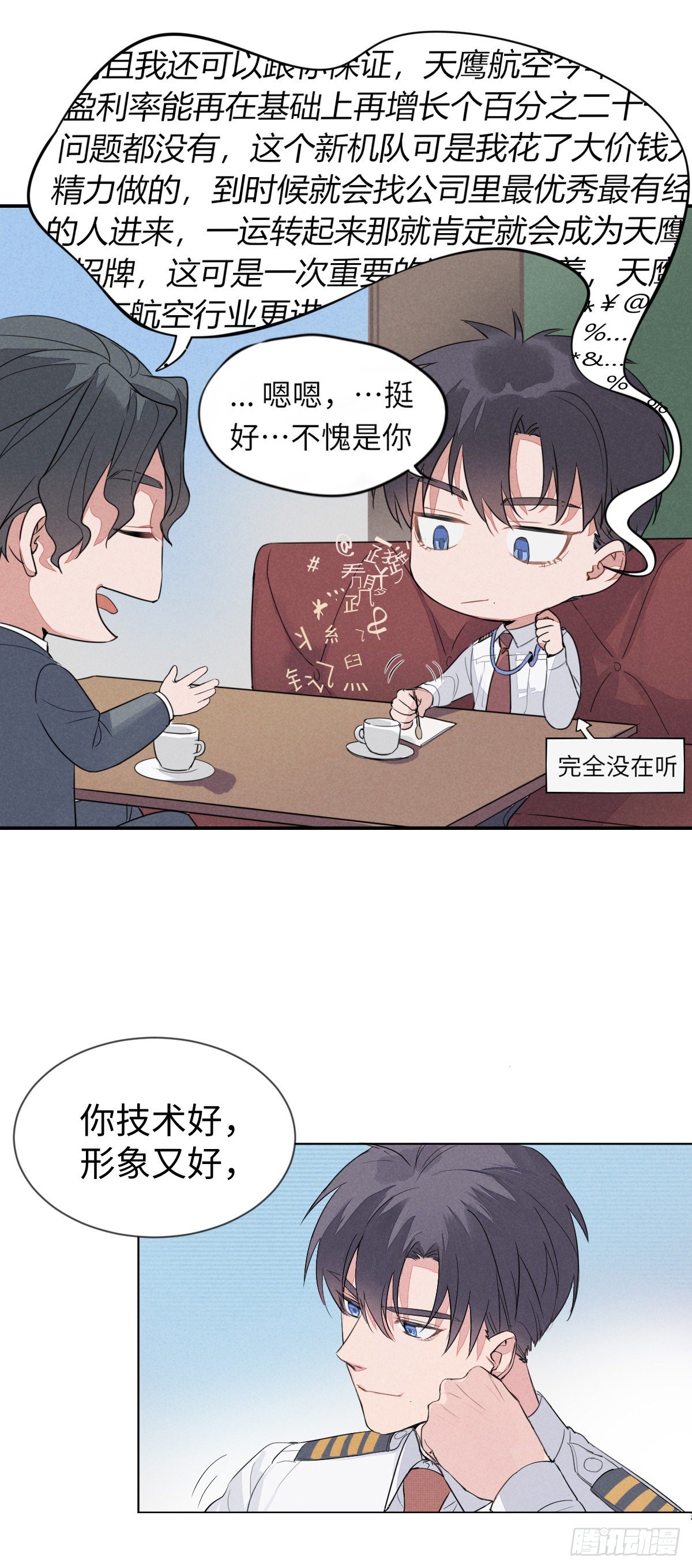 第2话 秦臻14