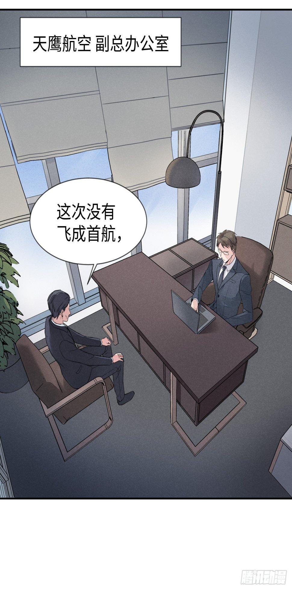 第3话 孽缘的开端（上）3