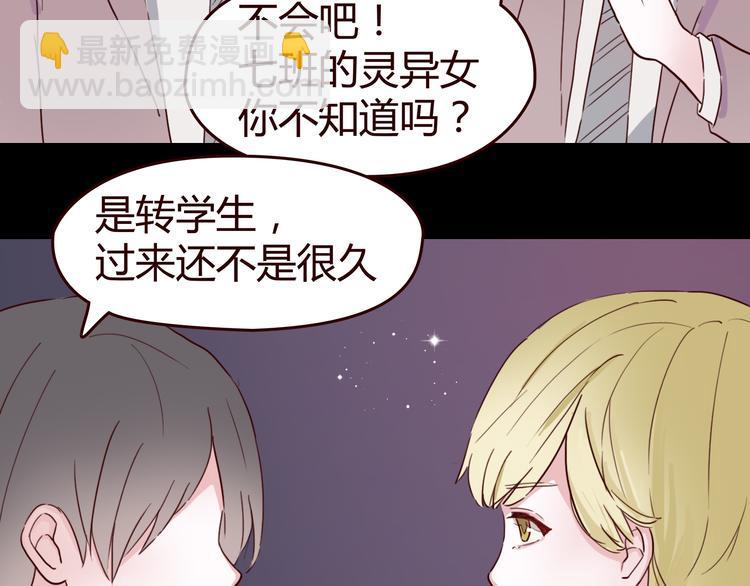 第6话 你…你离我太近啦！45