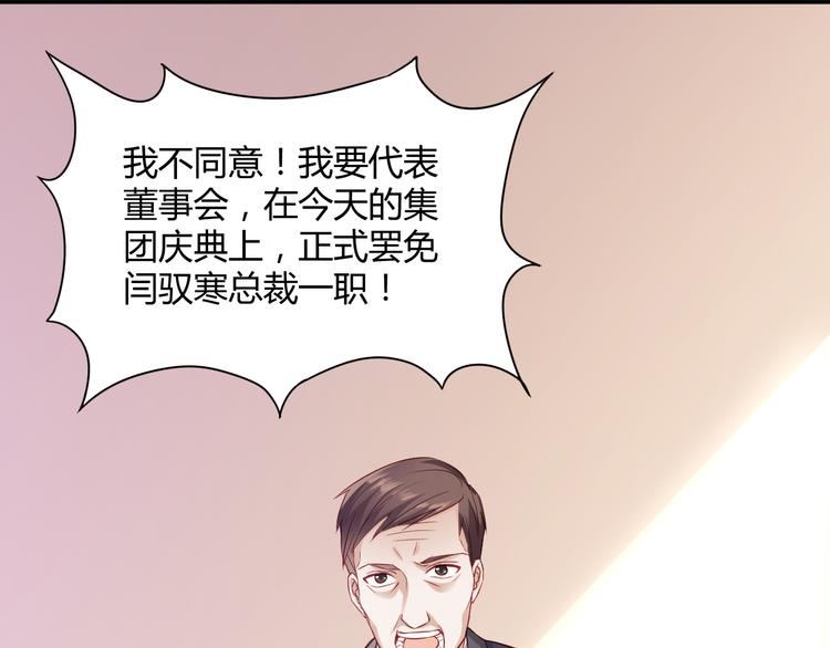 第3话 谁想罢免我？19