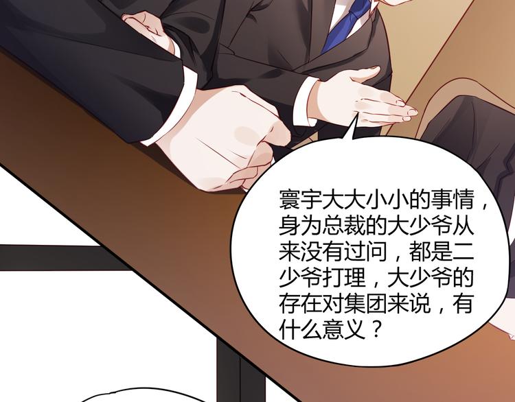 第3话 谁想罢免我？13