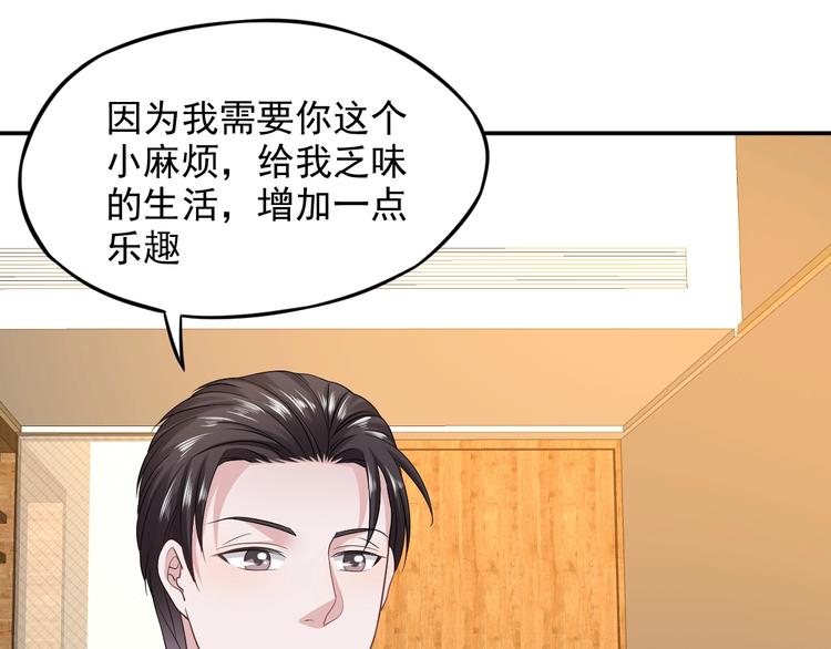 第11话 吃定你了！61