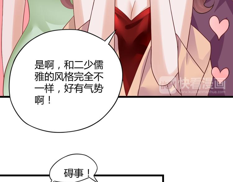 第5话 谁敢动我的女人？！70