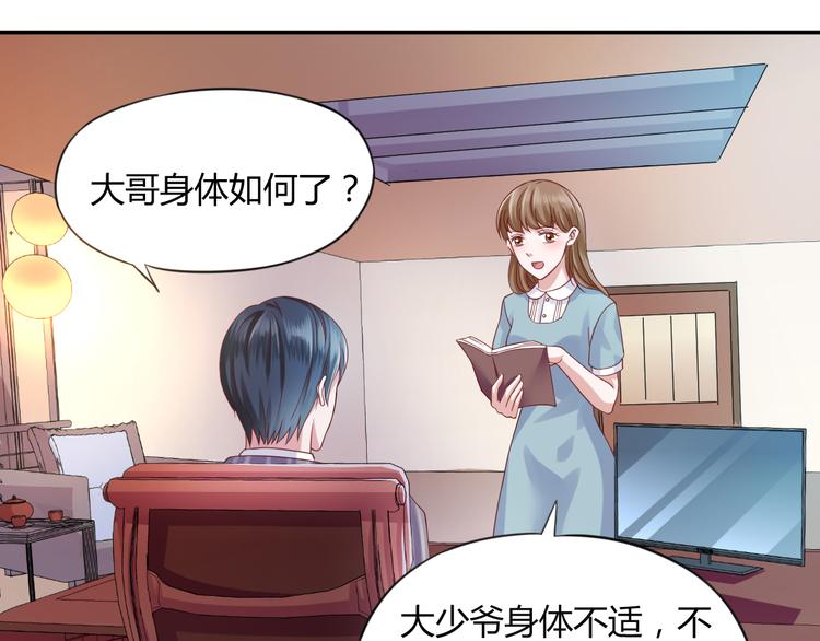第3话 谁想罢免我？74
