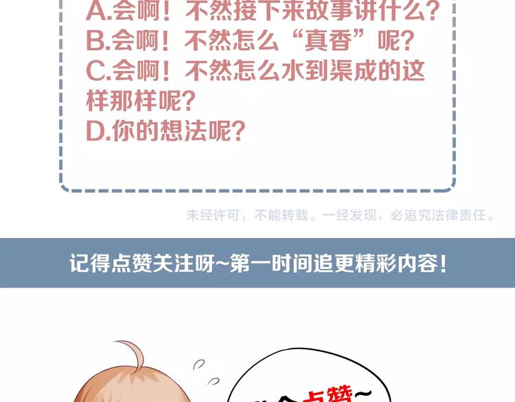 第11话 吃定你了！104