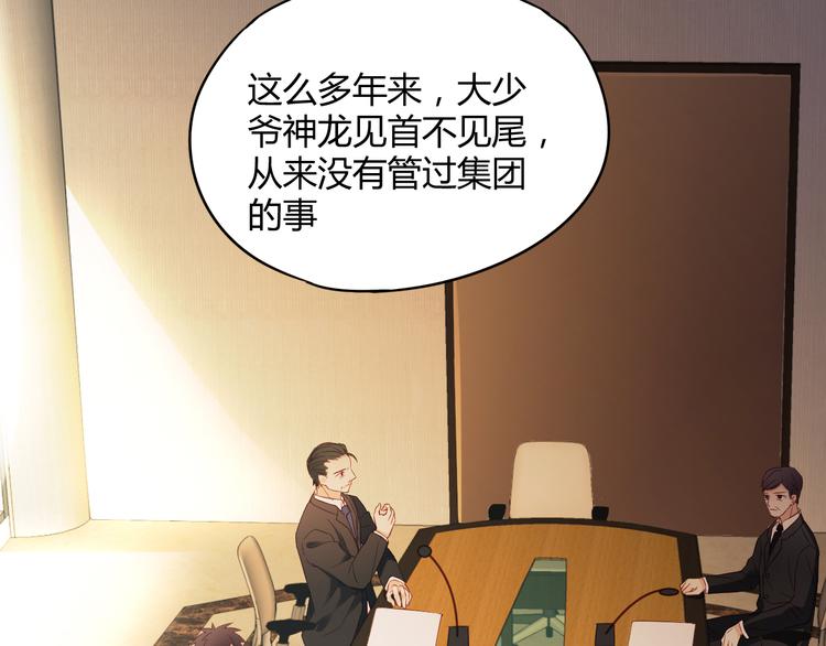 第3话 谁想罢免我？8