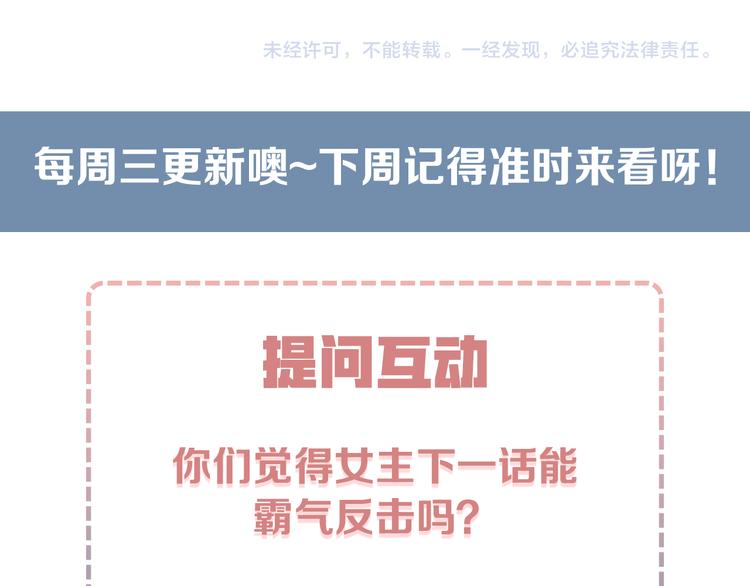 第3话 谁想罢免我？116