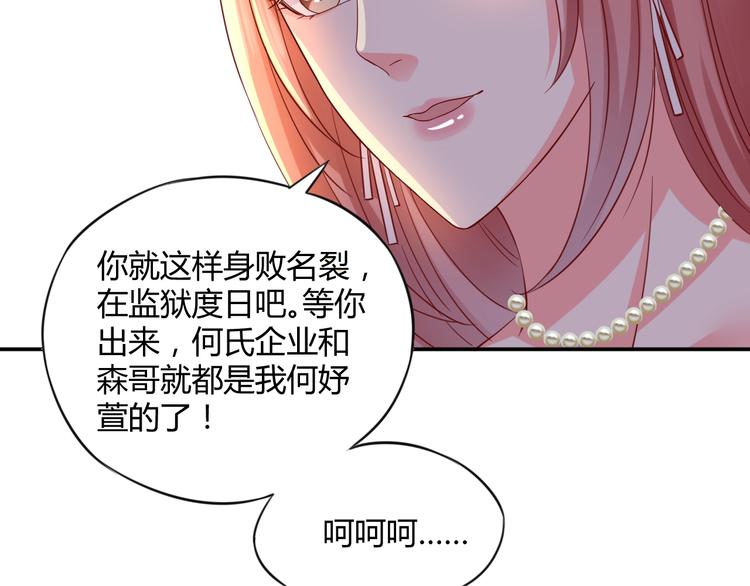 第3话 谁想罢免我？91