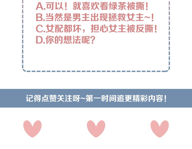 第3话 谁想罢免我？117