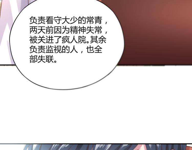 第6话 霸道护妻！86