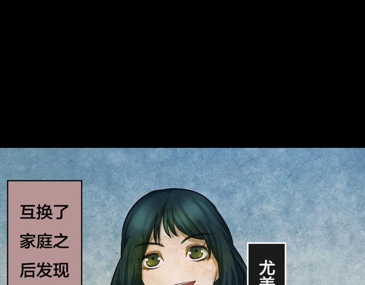 番外 家庭互换2