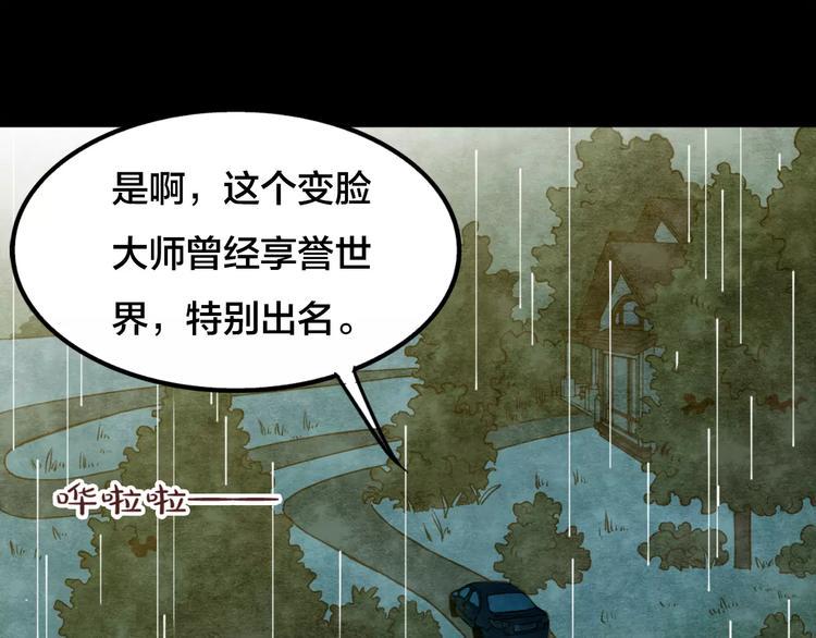 第5话 变脸大师（1）4