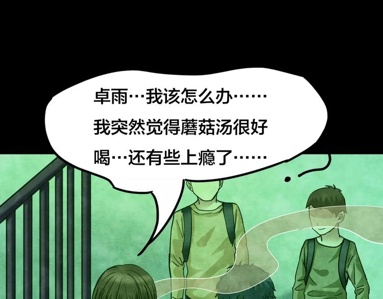 第23话 蘑菇汤（四）6