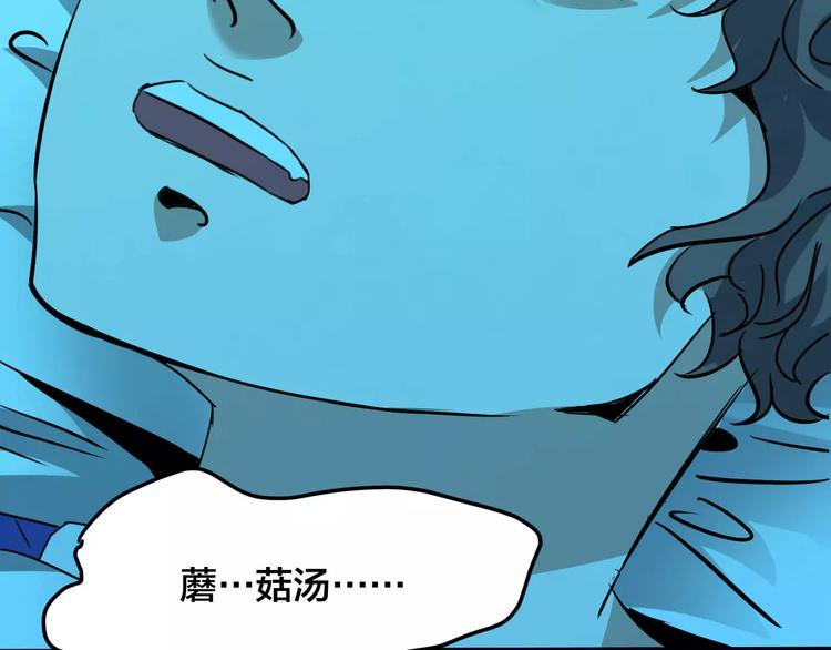 第21话 蘑菇汤（二）75