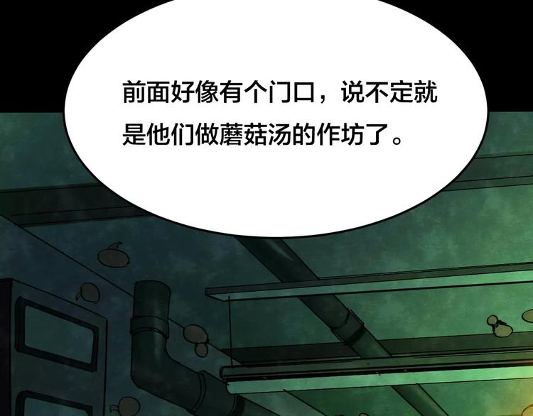 第24话 蘑菇汤（五）69