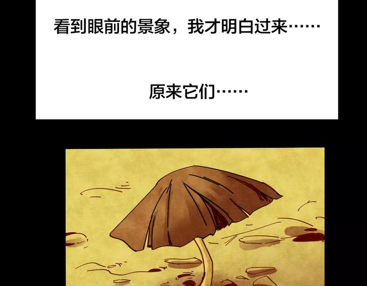 第24话 蘑菇汤（五）84