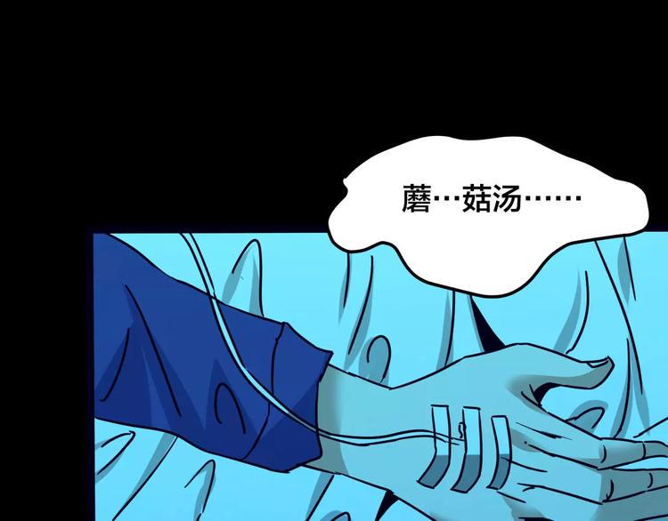 第21话 蘑菇汤（二）97