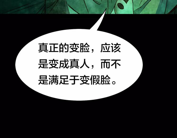 第6话 变脸大师（2）110