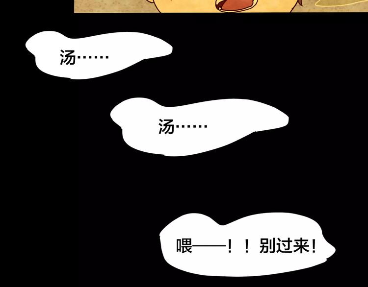 第23话 蘑菇汤（四）95
