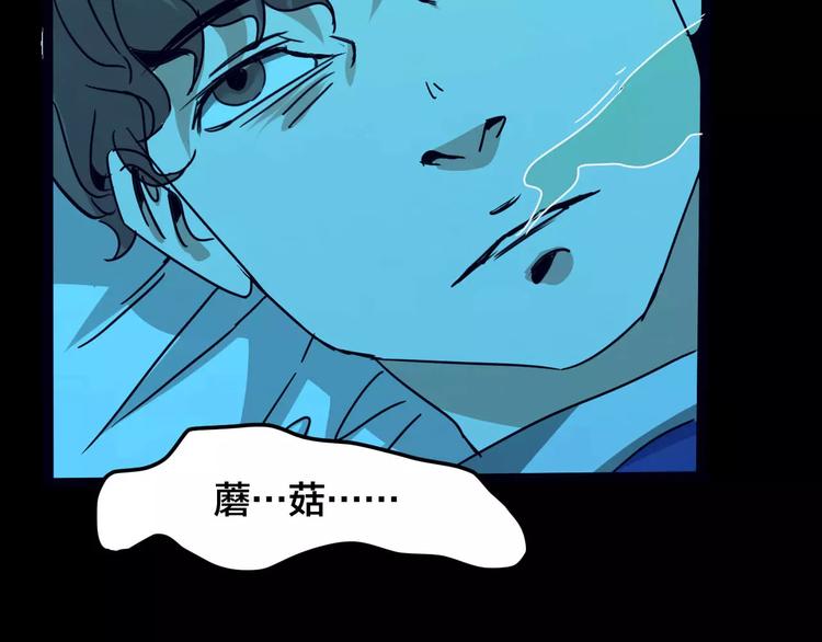 第21话 蘑菇汤（二）96