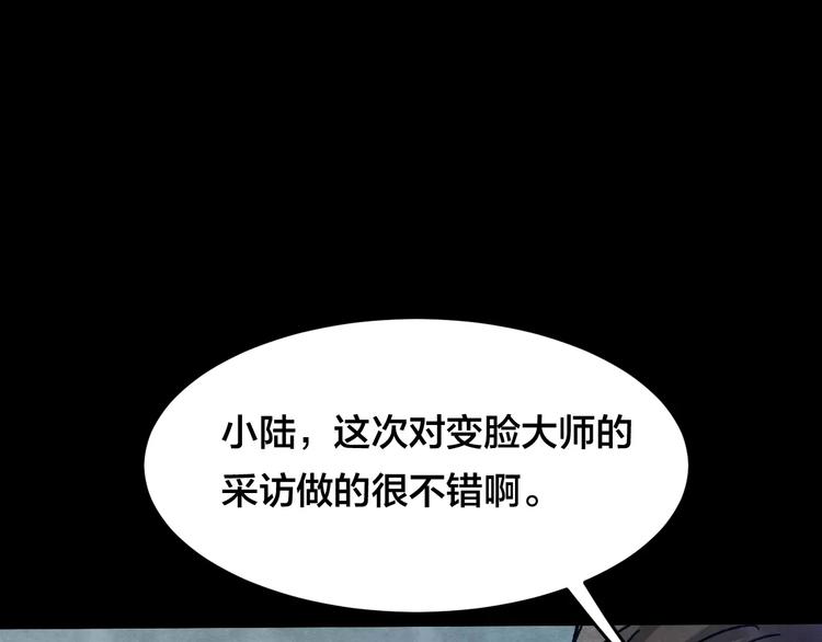 第10话 变脸大师（6）139