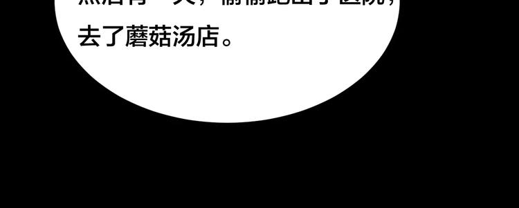 第23话 蘑菇汤（四）69