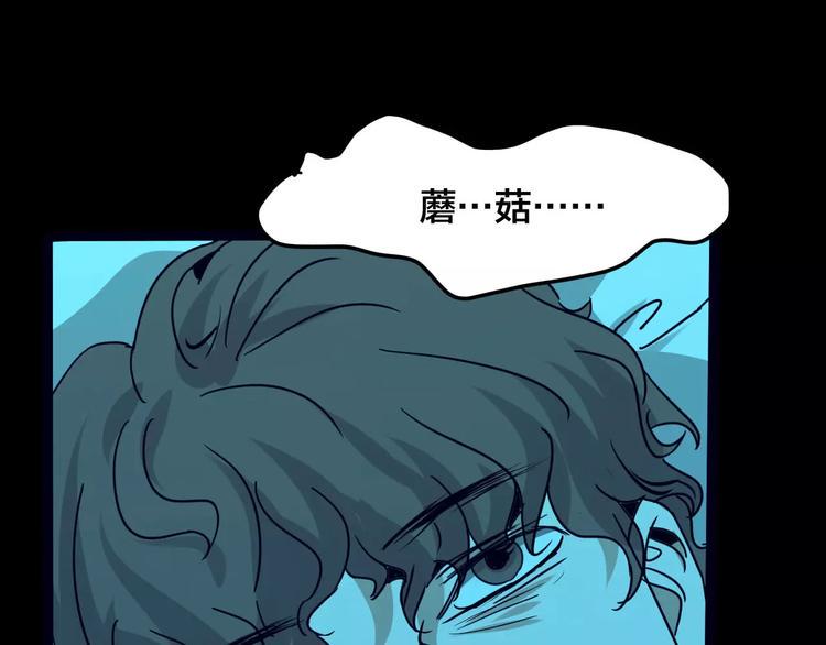 第21话 蘑菇汤（二）95