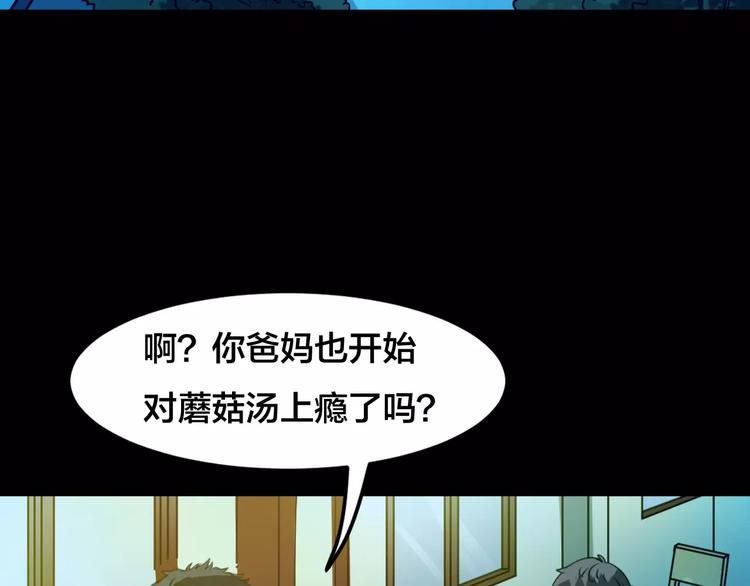 第20话 蘑菇汤（一）53