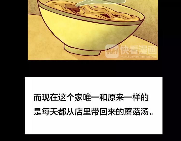 第22话 蘑菇汤（三）47