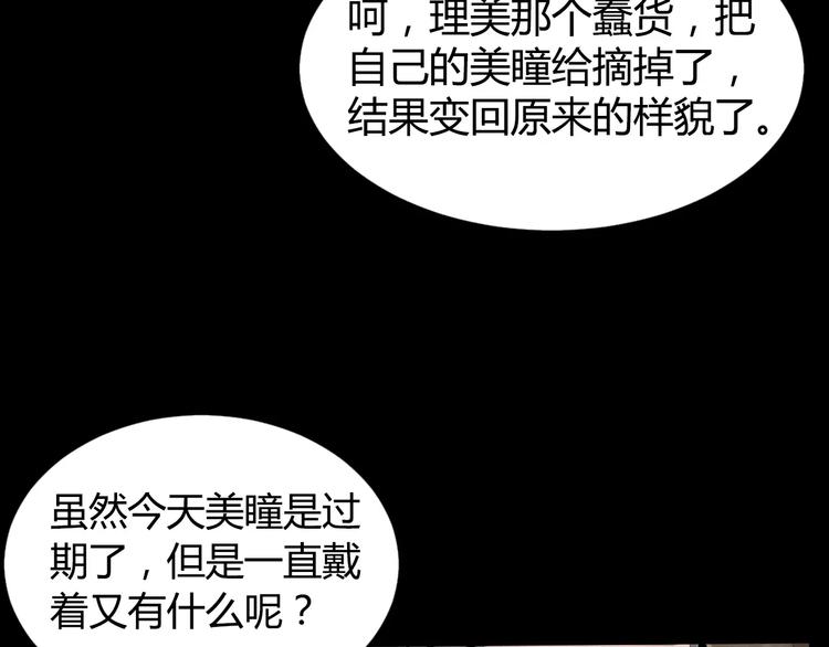 第2话 美瞳（下）70