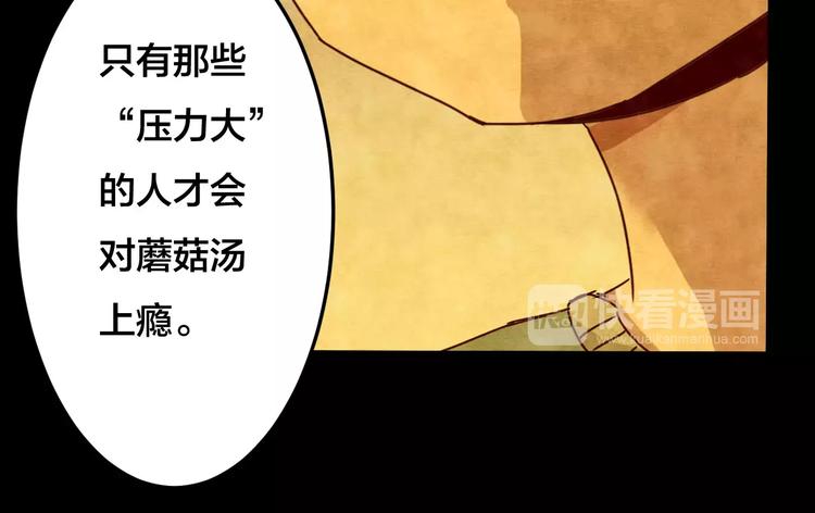 第23话 蘑菇汤（四）97