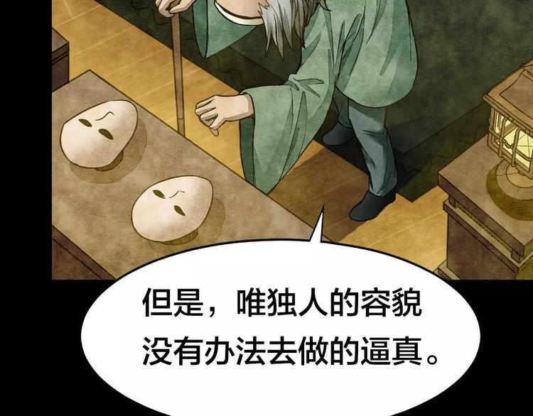 第6话 变脸大师（2）117
