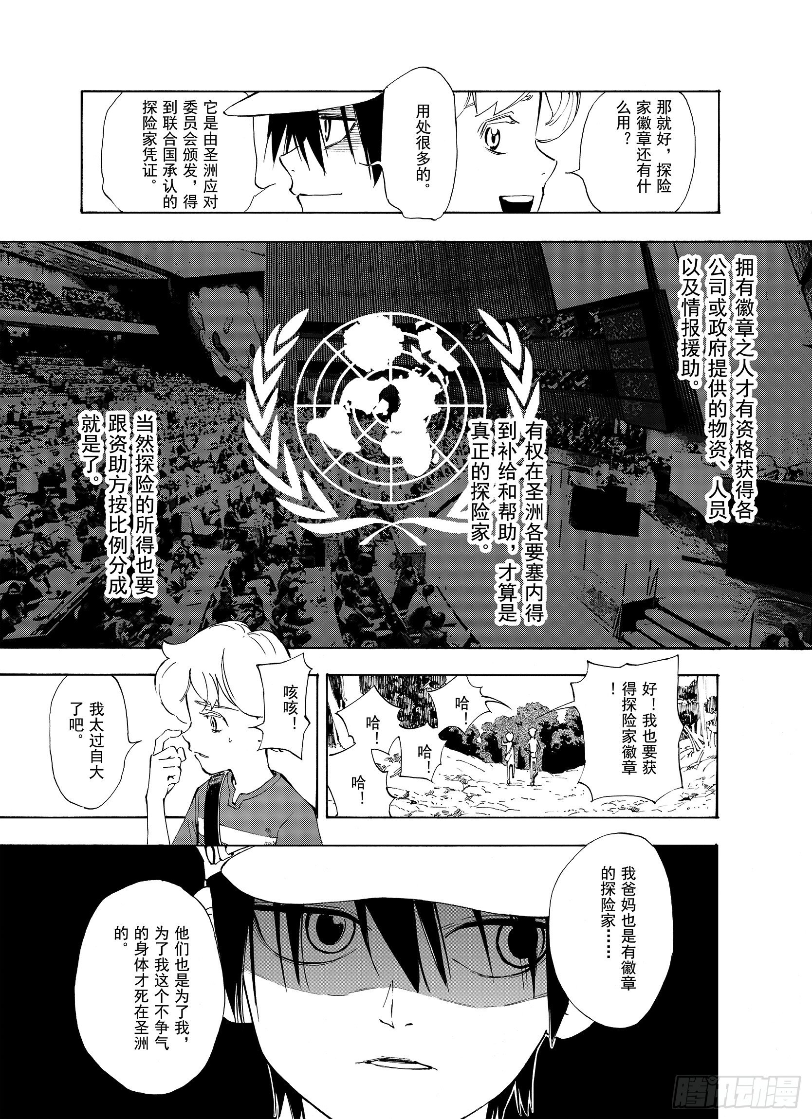 第3话 魑魅之花6