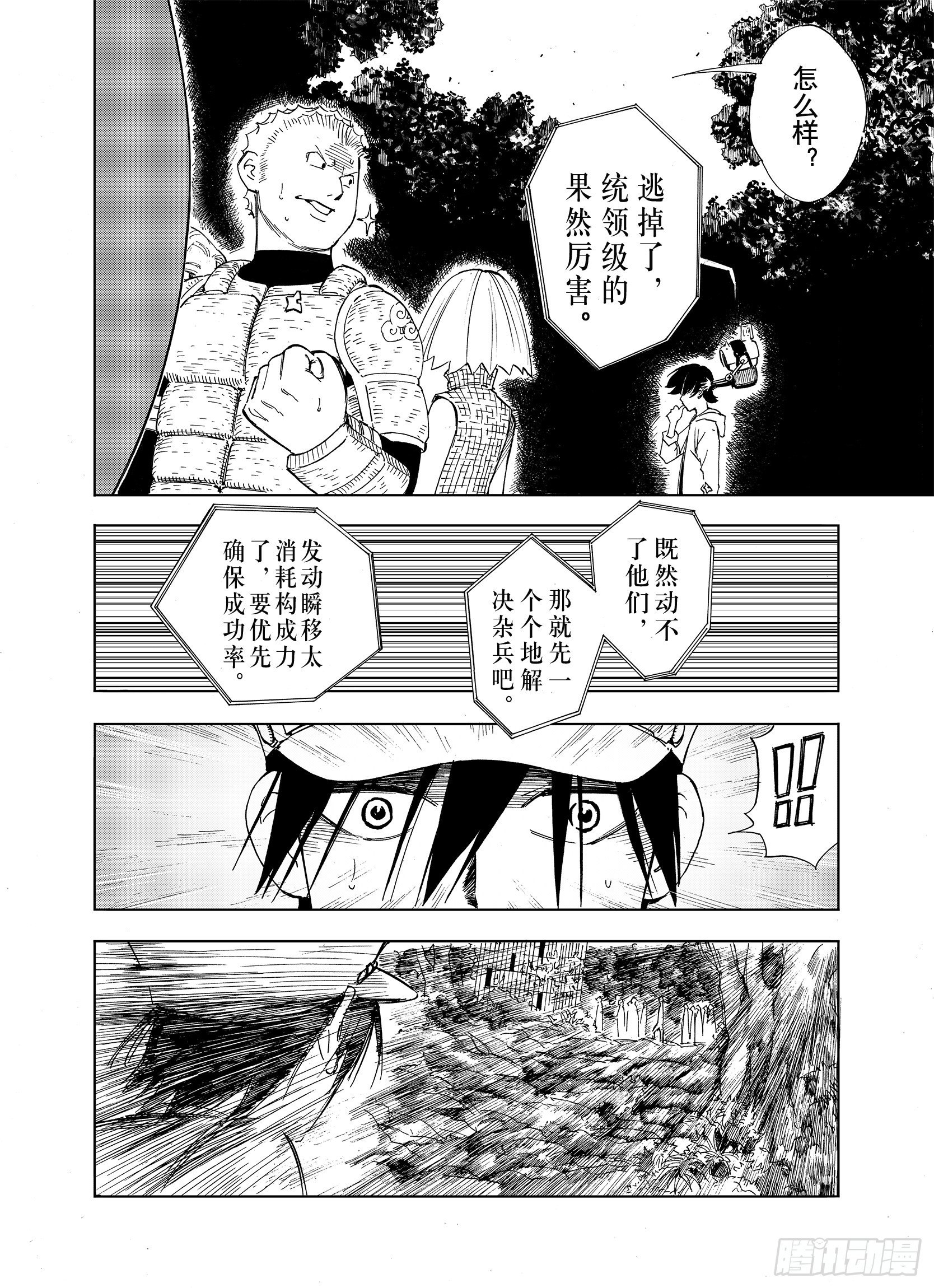 第15话 在空想的追逐5