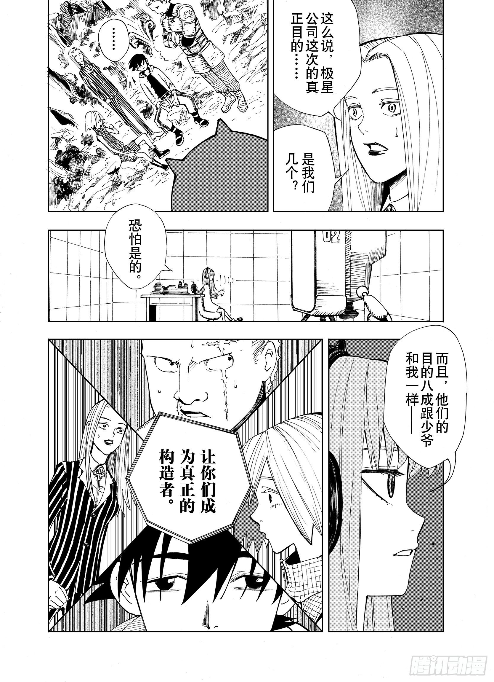 第12话 空想世界的构造者11