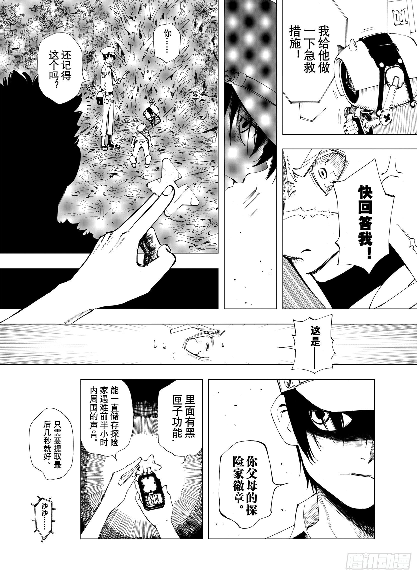 第4话 魑魅之果4