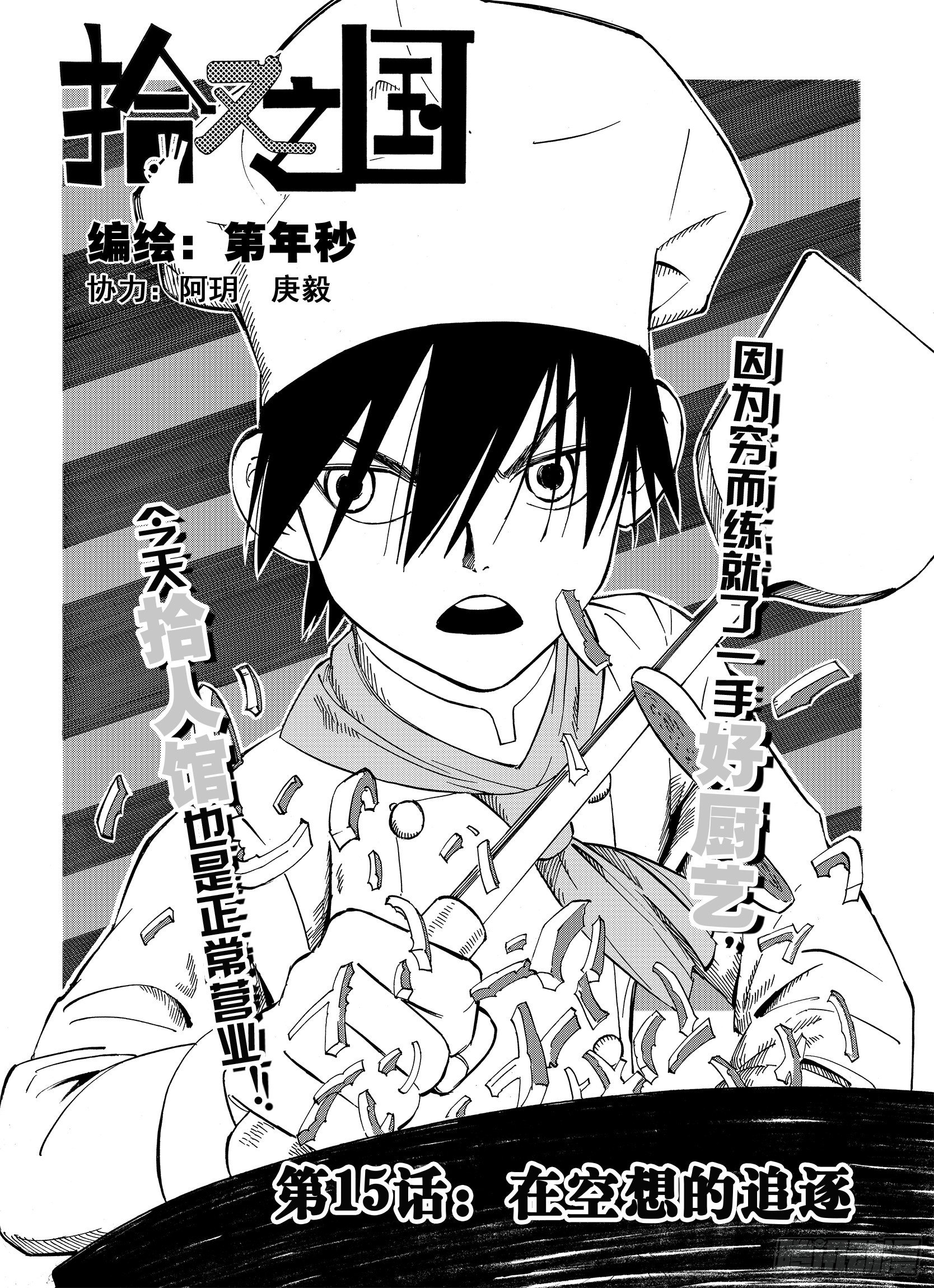 第15话 在空想的追逐0