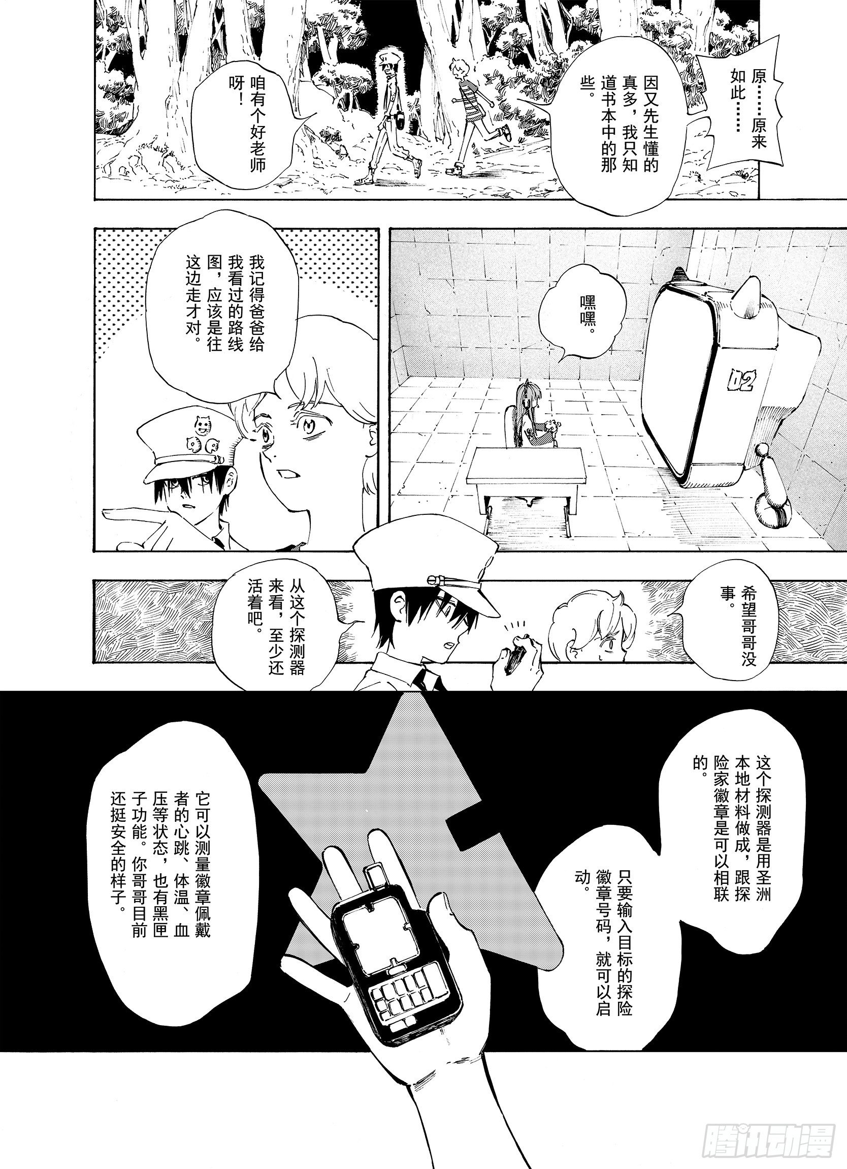 第3话 魑魅之花5