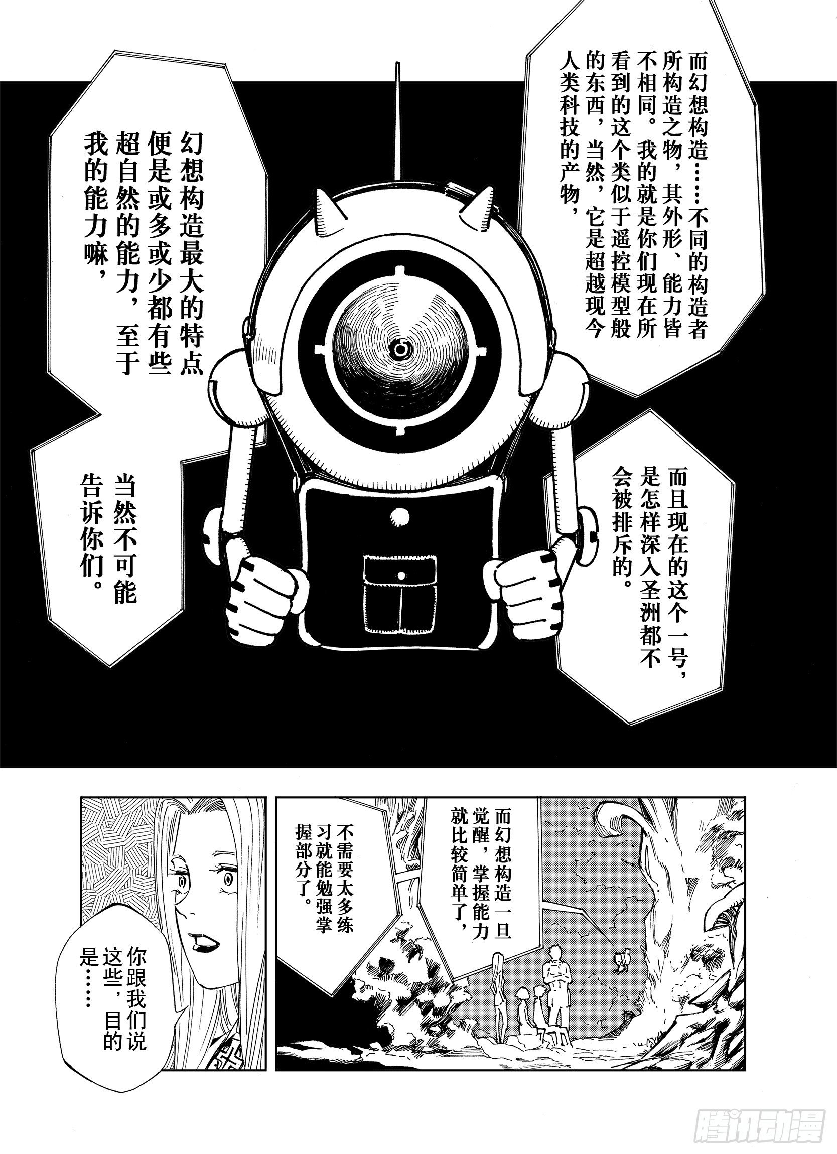 第11话 空想世界的构造者16
