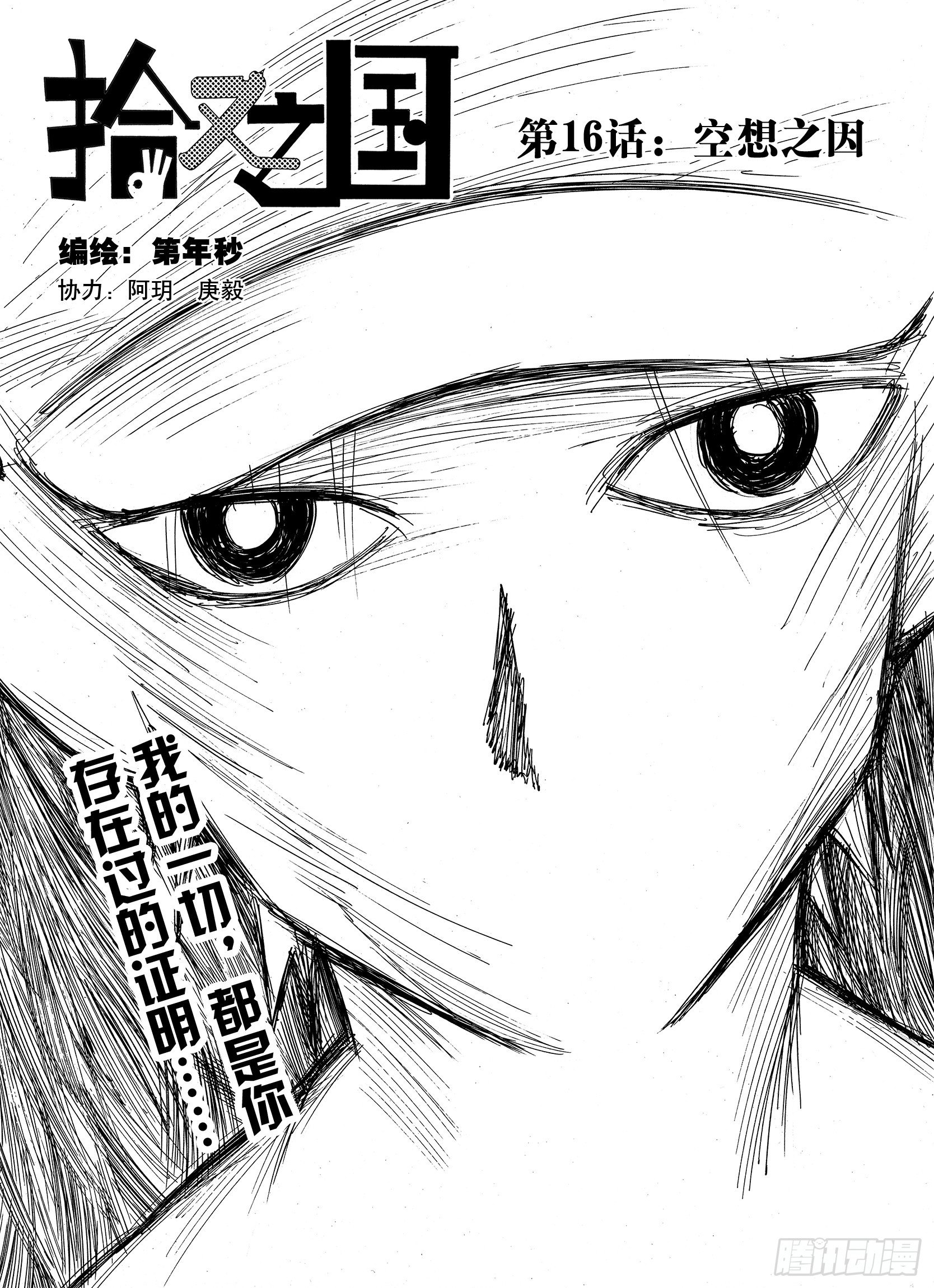 第16话 空想之因0