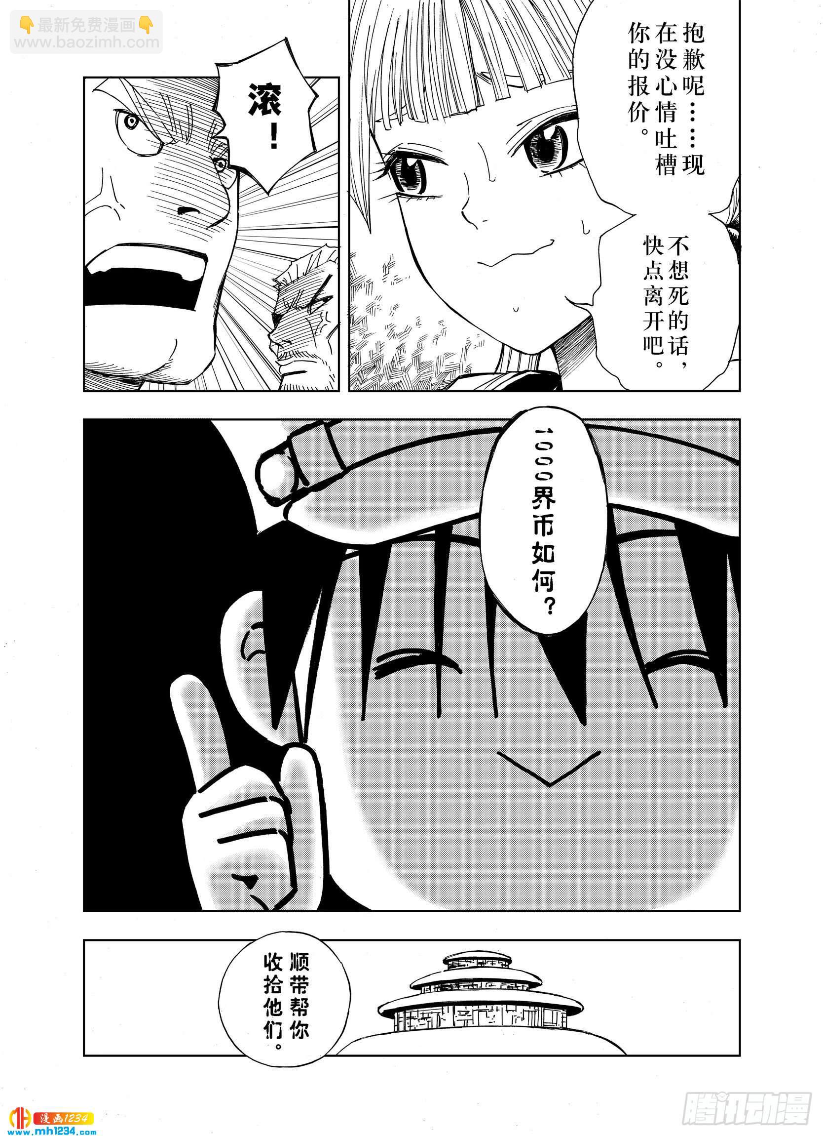 第24话 1000界币如何？17