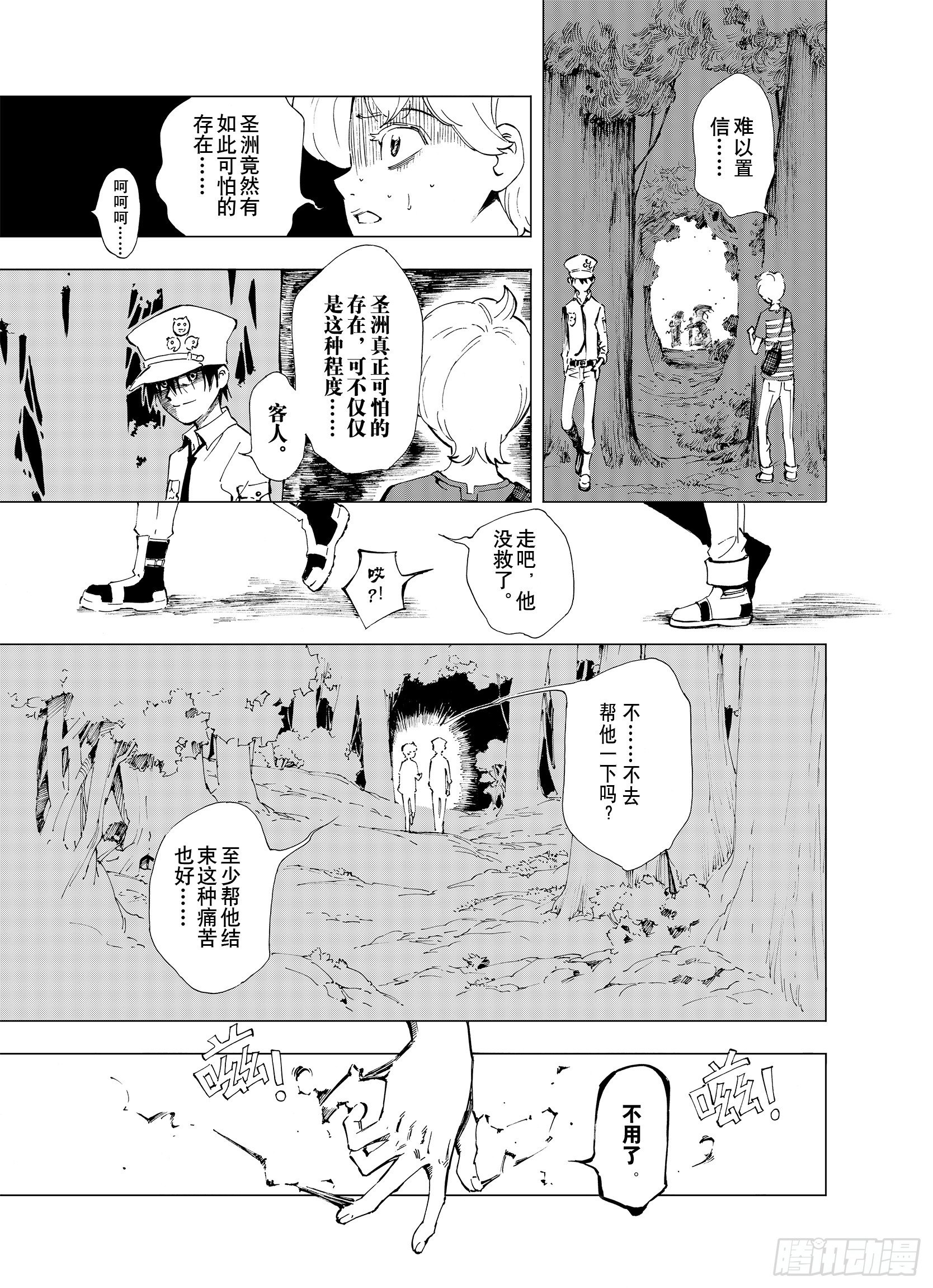第2话  魑魅之种18