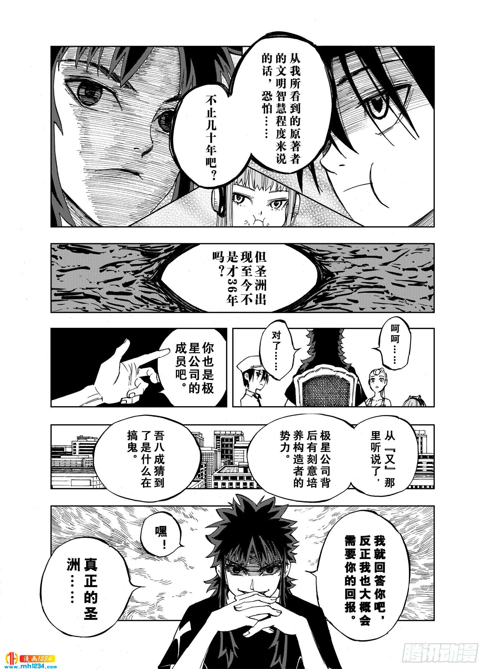 第23话 小日常和世界王12