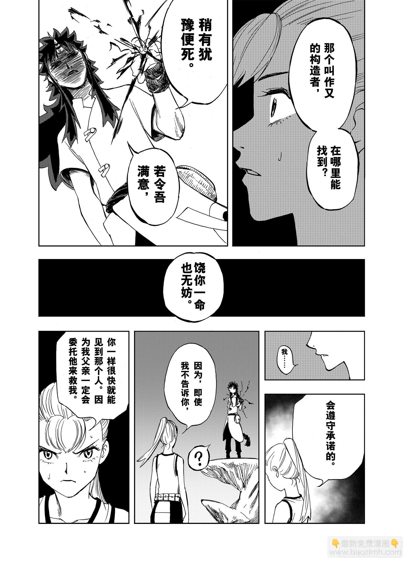 第17话 奇人的空想6