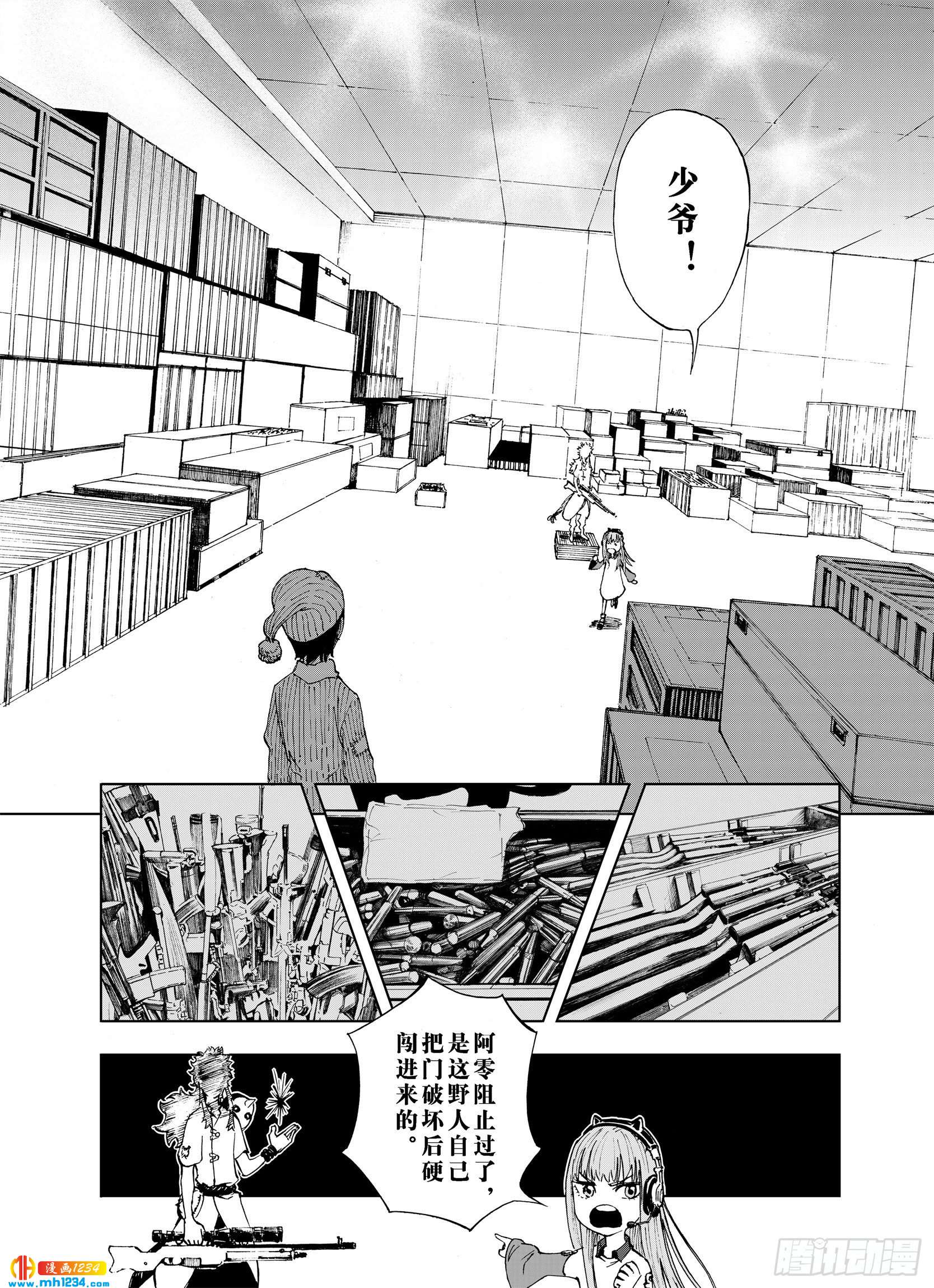 第23话 小日常和世界王4