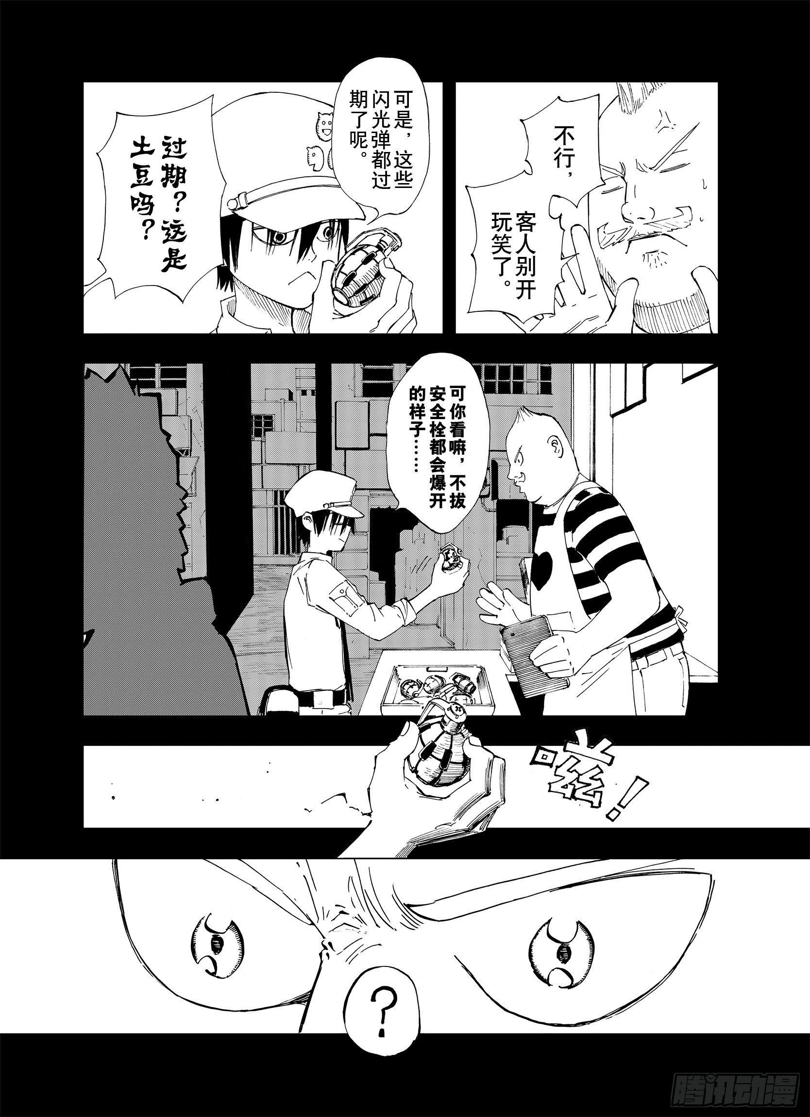 第5话 因零日常5