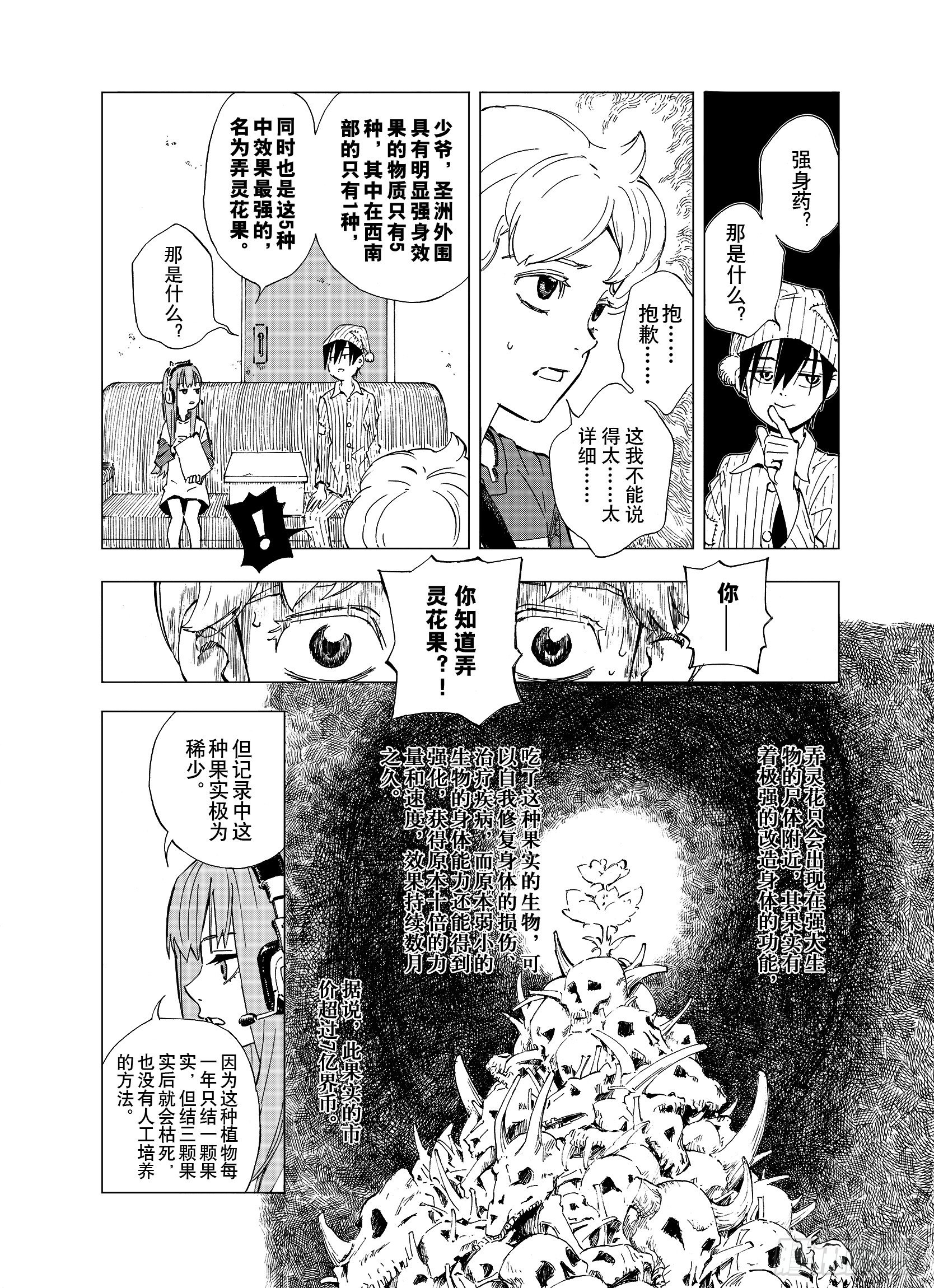 第2话  魑魅之种9