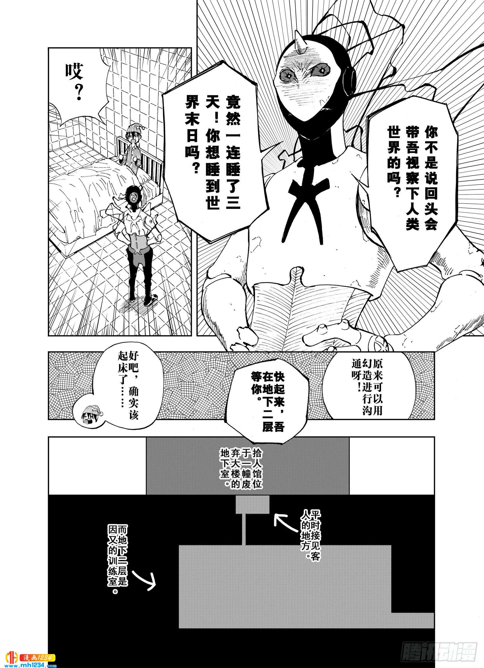 第23话 小日常和世界王3