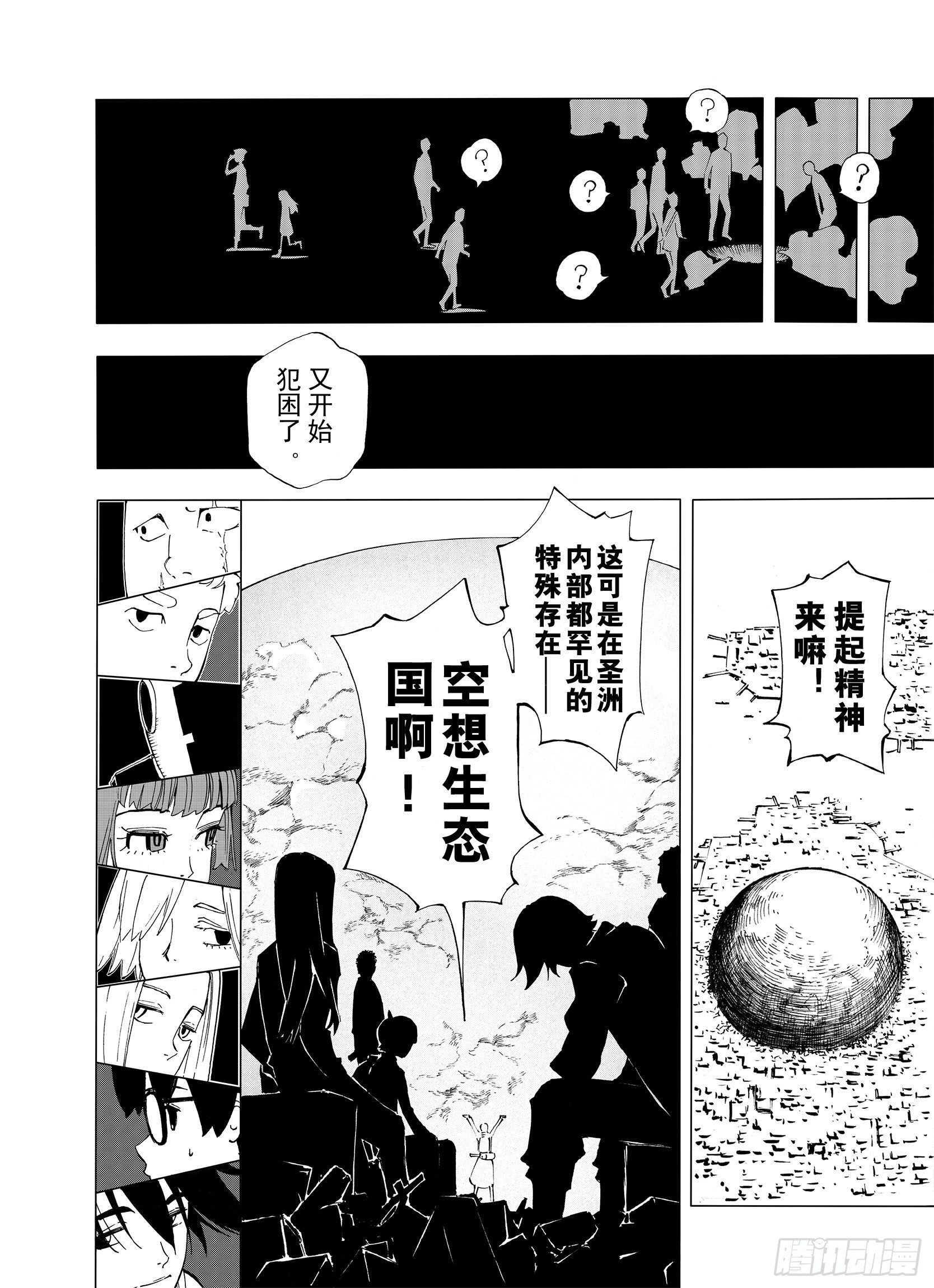 第7话 空想之敌13