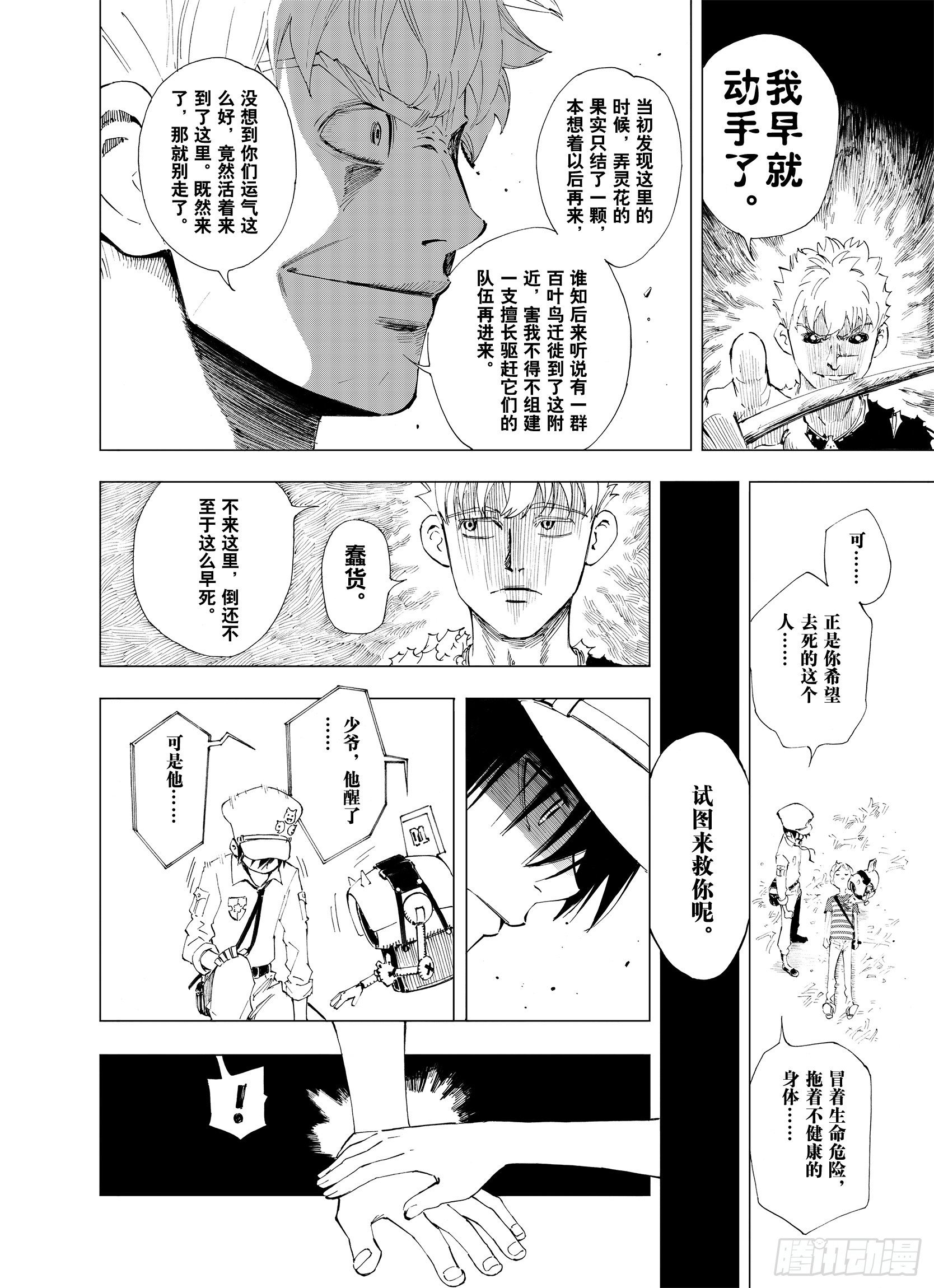 第4话 魑魅之果7